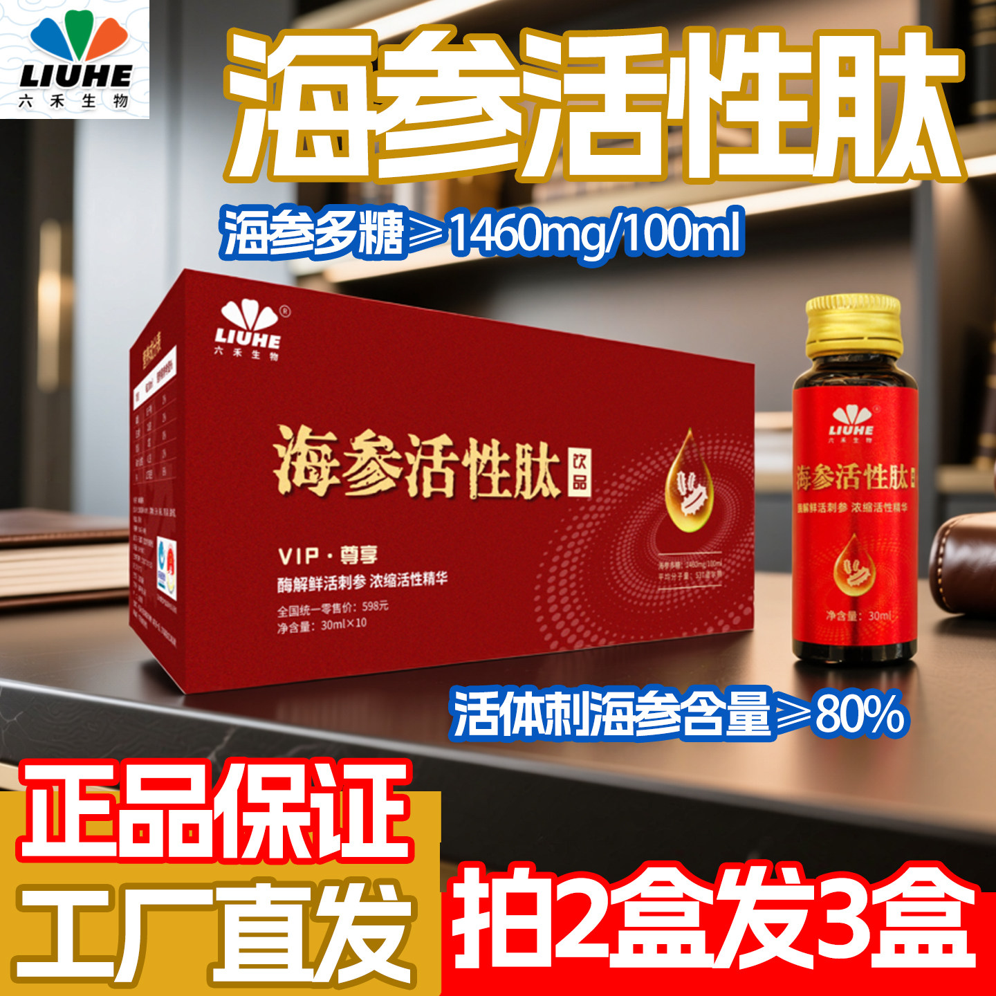 海参活性肽饮品酶解鲜活刺参浓缩