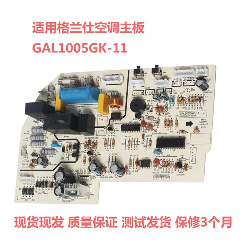 格兰仕变频空调内机主板