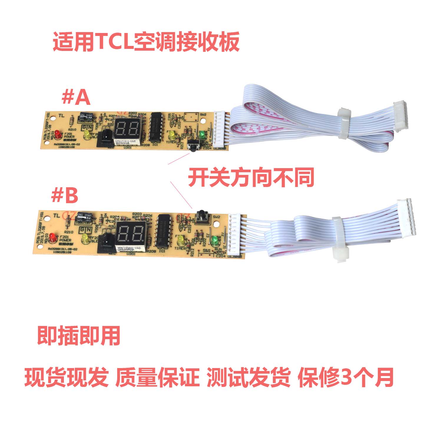 适用TCL挂机空调遥控接收板显示板信号接收器温度显示配件9线
