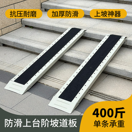 摩托车轮椅电动车装车神器上楼梯台阶斜坡板无障碍坡道板