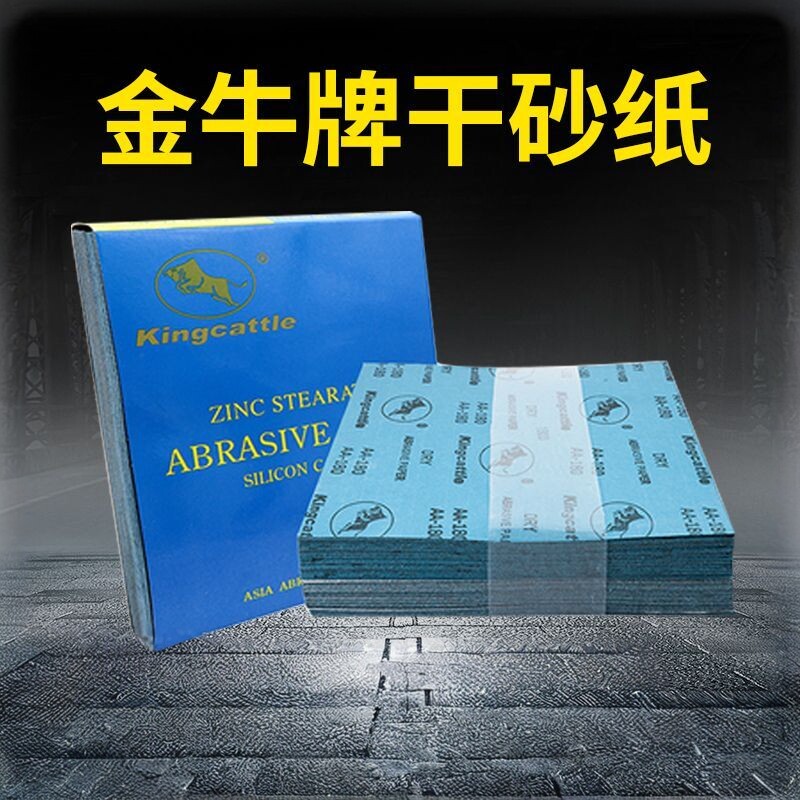 金牛砂纸干磨砂纸片油漆磨砂墙面沙纸木工抛光打磨家具砂皮240,目