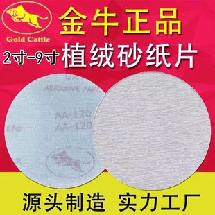 2寸3寸4寸5寸金牛植绒砂纸片自粘式干磨砂纸金属抛光打磨圆盘砂纸