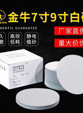 7寸9寸金牛植绒砂纸片腻子墙面手持式打磨机墙面打磨工具225m砂纸