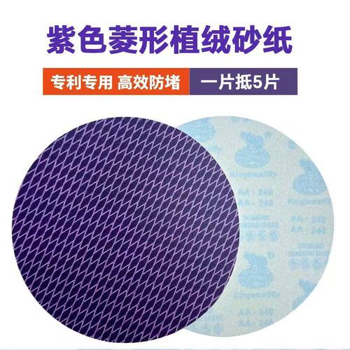 犀利5寸菱形植绒砂纸9寸22mm防堵塞墙面腻子打磨抛光自粘式拉绒片