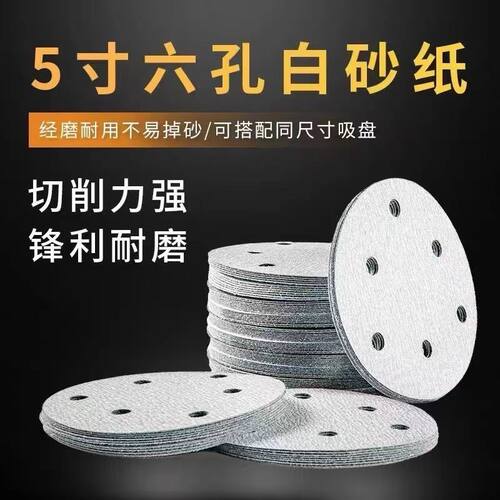 金牛5寸6孔干磨砂纸圆盘植绒砂纸自粘气磨机抛光打磨砂碟沙纸背
