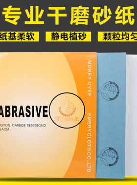 大拇指砂纸干磨砂纸木工白色砂纸打磨抛光打磨家具油漆打磨家装