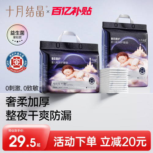 十月结晶新生婴儿一次性隔尿垫