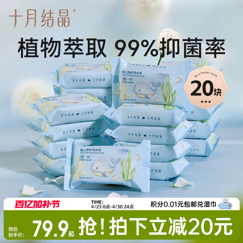 十月结晶婴儿洗衣皂新生幼童宝宝专用抑菌洗尿布家用肥皂囤货20块