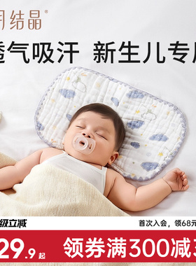 十月结晶新生婴儿枕巾云片枕头宝宝纱布平枕防吐奶吸汗透气纯棉