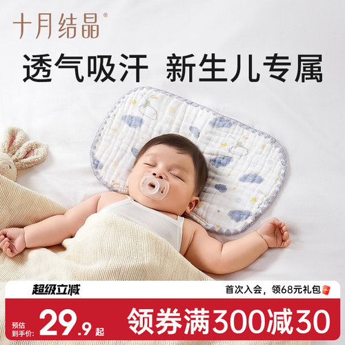 十月结晶新生婴儿透气枕云片枕