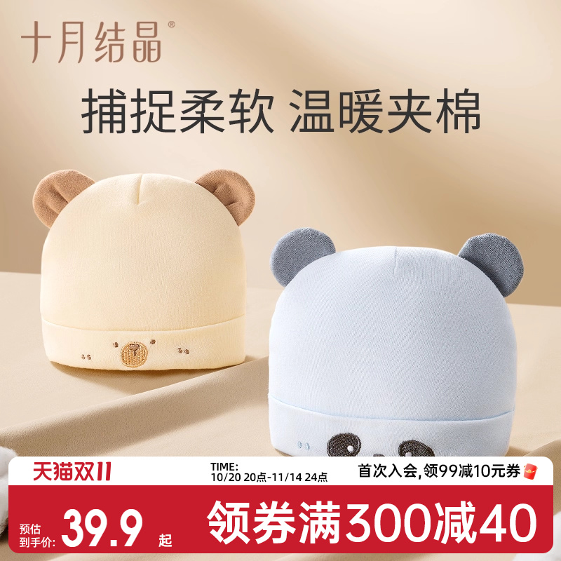 十月结晶婴儿帽子春秋新生儿无骨小胎帽纯棉初生男女宝宝0一6月