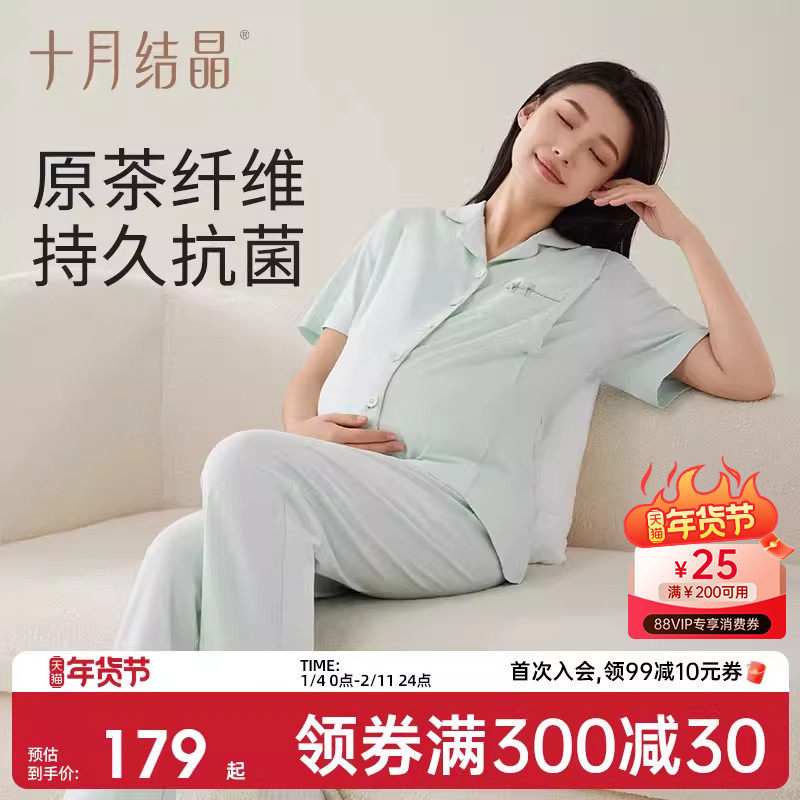 十月结晶茶霜月子服带胸垫短袖家居孕妇睡衣抗菌纯棉产后10月11月,孕妇装/孕产妇用品/营养,家居服套装,淘宝优惠券,粉丝福利购,淘宝优惠卷