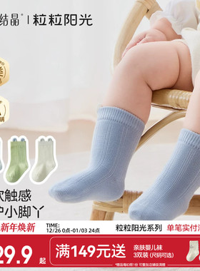 十月结晶粒粒阳光婴儿袜子a类新生男女童宝宝袜四季秋冬儿童袜子