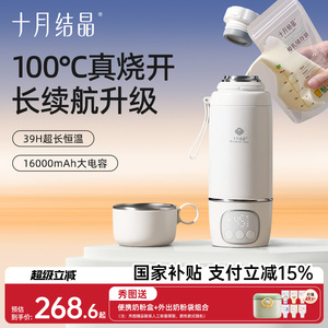 十月结晶恒温壶婴儿专用无线便携式外出泡奶恒温杯烧水壶调奶神器