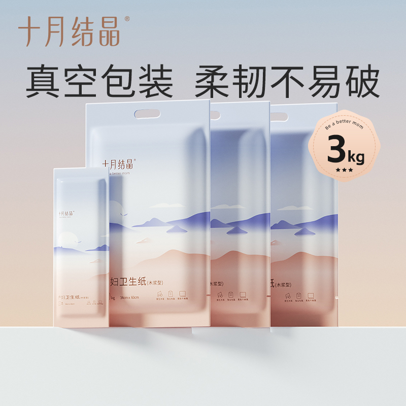 十月结晶月子纸产妇卫生纸孕妇产房用品产后产妇专用待产用品刀纸