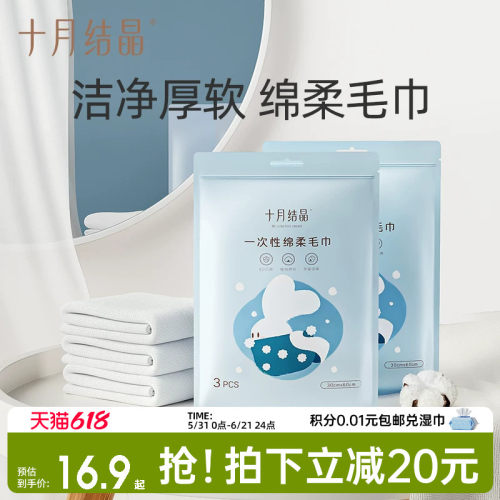 十月结晶一次性加厚毛巾