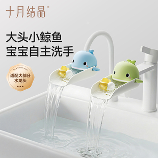 十月结晶儿童水龙头延伸器宝宝洗手加长延长硅胶可爱防溅水神器