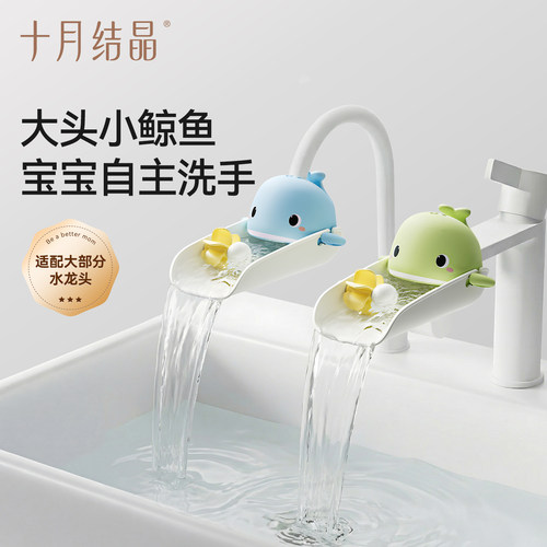 十月结晶儿童水龙头延伸器