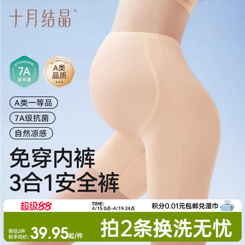 春夏新品十月结晶孕妇安全裤