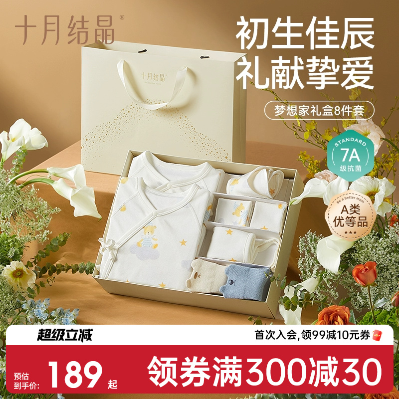 十月结晶新生儿婴儿服礼盒装