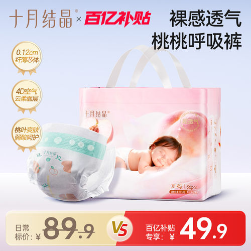 十月结晶桃桃呼吸纸尿裤宝宝专用