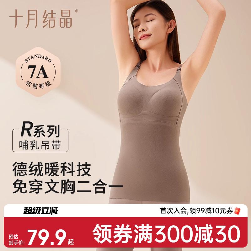 十月结晶哺乳吊带免穿文胸
