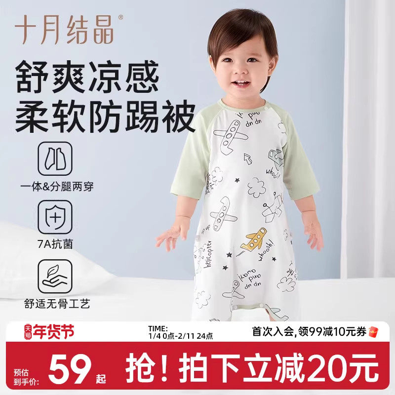 十月结晶小凉风婴儿睡袋纯棉睡袍春夏防踢被神器儿童睡衣宝宝睡裙,婴童用品,睡袋/防踢被,淘宝优惠券,粉丝福利购,淘宝优惠卷