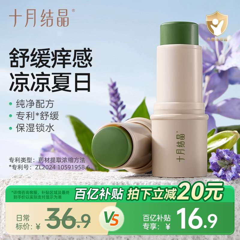 十月结晶婴儿紫草膏防叮止痒