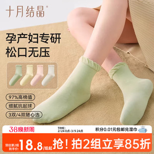 十月结晶月子袜孕妇纯棉袜子女孕妇产妇松口简约透气中长筒袜春季