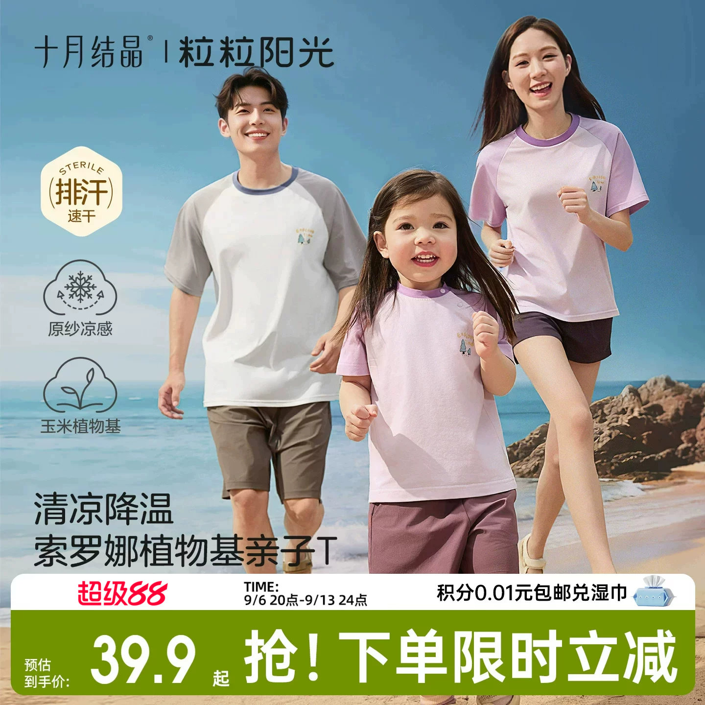 十月结晶粒粒阳光宝宝T恤亲子装一家三口打底衫百搭速干凉感短袖T