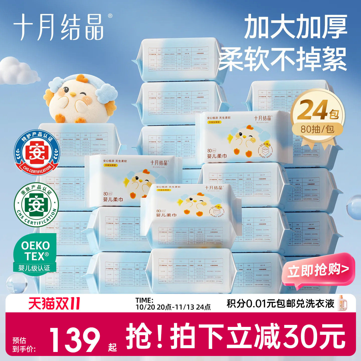 十月结晶婴儿绵柔巾洗脸巾新生宝宝专用干湿两用非棉柔巾80抽24包
