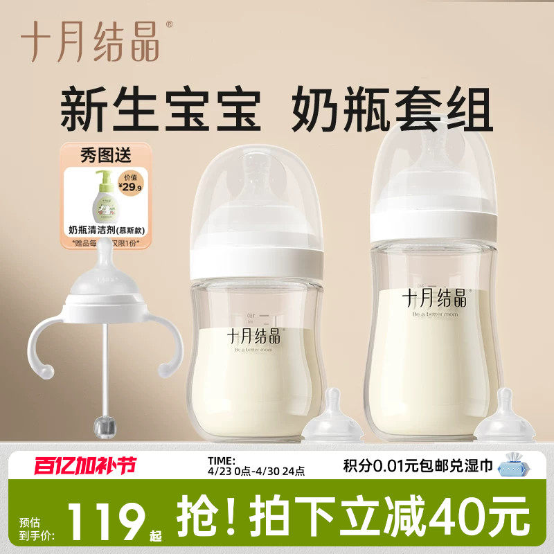 十月结晶玻璃奶瓶新生婴儿防胀气0-6个月以上宝宝吸管官方旗舰店