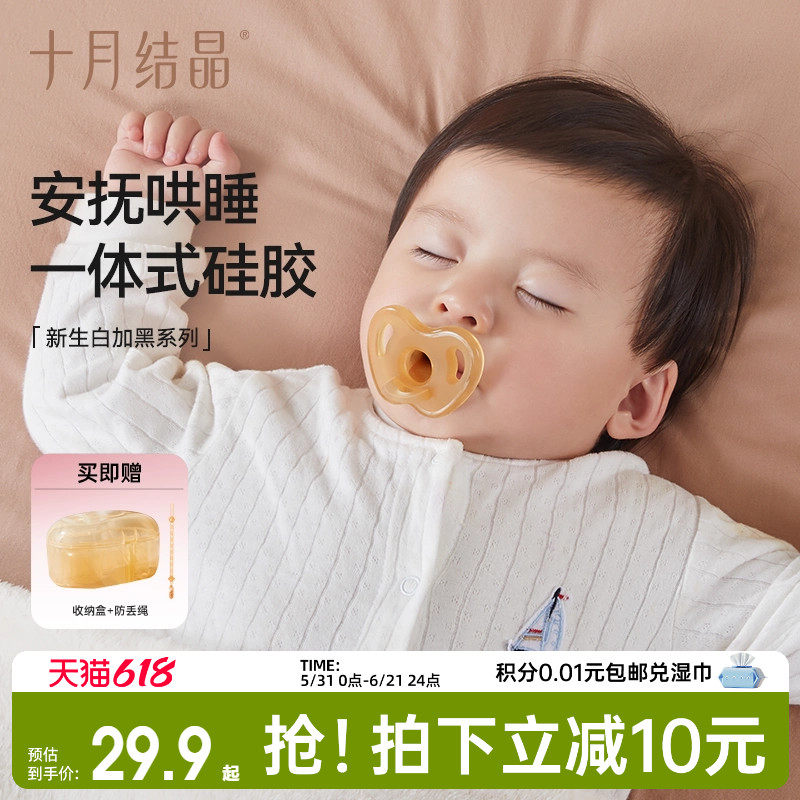 十月结晶安抚奶嘴宝宝防胀气新生婴儿0到3-6个月以上睡觉安抚哄睡