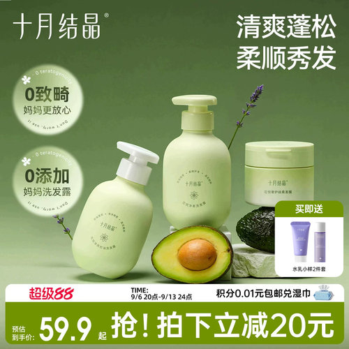十月结晶养润花悦洗发护发套装