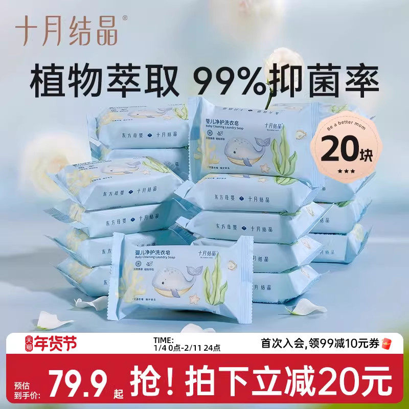 十月结晶婴儿洗衣皂新生幼童宝宝专用抑菌洗尿布家用肥皂囤货20块,婴童洗护,宝宝洗衣皂/尿布皂,淘宝优惠券,粉丝福利购,淘宝优惠卷