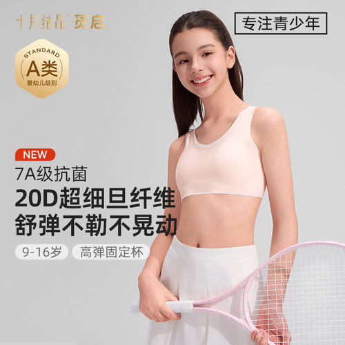 十月结晶觅启二阶发育文胸