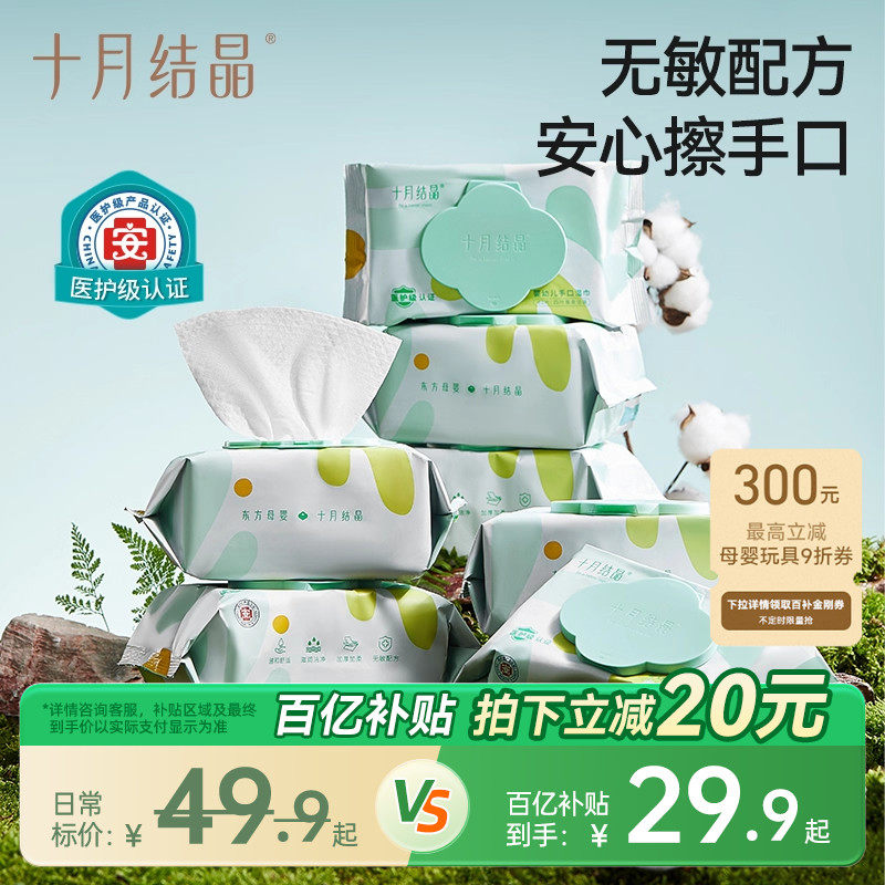 十月结晶四叶草婴儿湿巾新生儿宝宝手口专用湿纸巾加厚家用大包装,婴童用品,普通婴童湿巾,淘宝优惠券,粉丝福利购,淘宝优惠卷