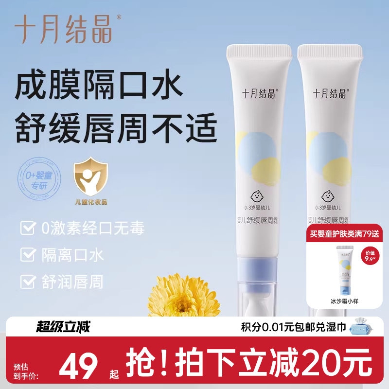 十月结晶婴儿唇周霜隔离口水宝宝专用唇部保湿滋润舒缓护理疹膏