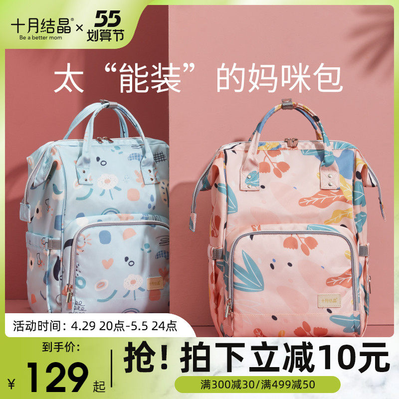 十月结晶妈咪包双肩多功能外出大容量妈妈包母婴包2022新款时尚