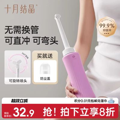 十月结晶孕产妇女性私处冲洗器