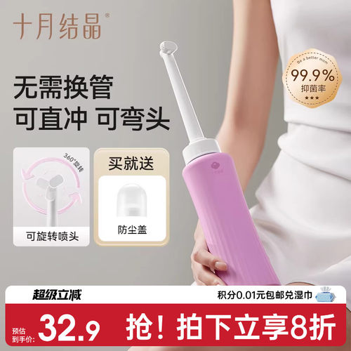 十月结晶孕产妇女性私处冲洗器