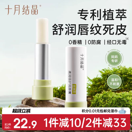 十月结晶深层滋润保湿润唇护唇膏