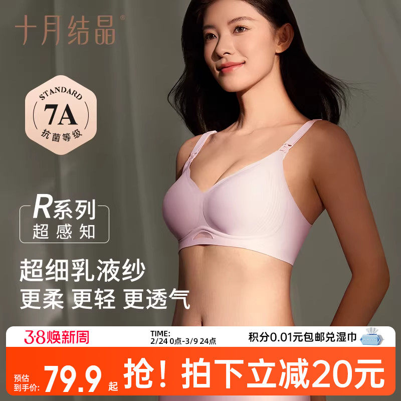 十月结晶超感知孕妇哺乳内衣聚拢防下垂专用喂奶产后文胸罩软透气