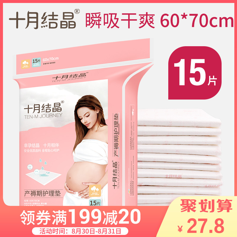 ʮԽᾧ²úÈìµæ²ú¸¾»¤Àíµæ60*70cmÒ»´ÎÐÔ´²µ¥²úºóÔÂ×ÓÓÃÆ·15Ƭ