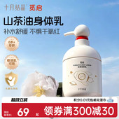 十月结晶觅启婴儿山茶油润肤乳霜新生宝宝身体乳保湿 滋润全身360g
