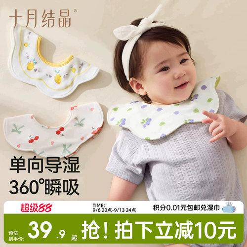 十月结晶婴儿口水巾围嘴纯棉