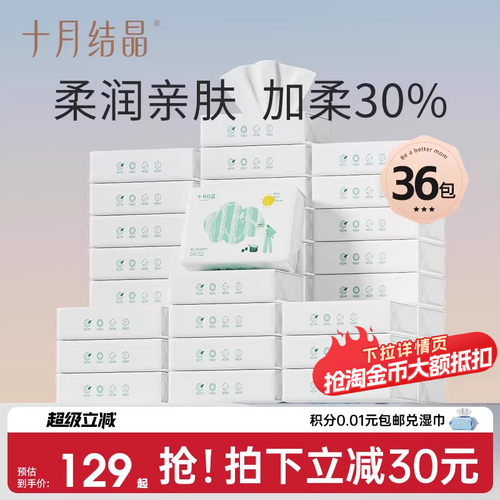 十月结晶婴儿抽纸新生儿纸巾