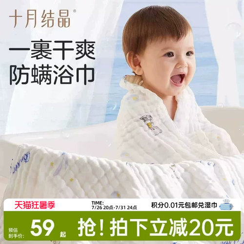 十月结晶婴儿纱布浴巾