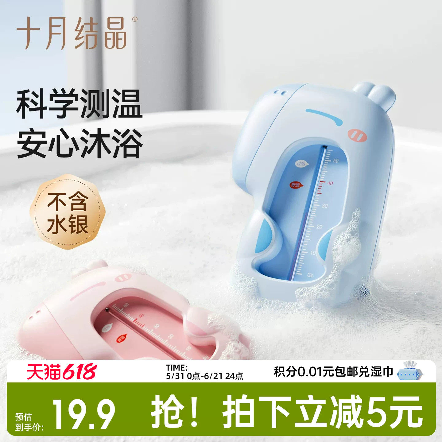 十月结晶婴儿水温计宝宝洗澡测水温表卡家用萌趣精准洗澡温度计