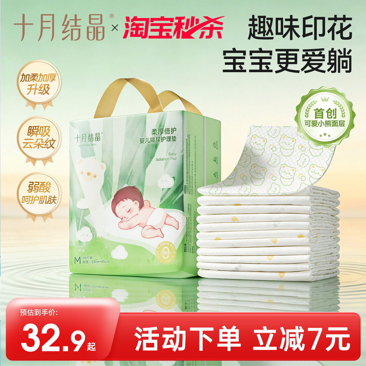 十月结晶一次性隔尿垫中号48片 27.6元 - 86线报